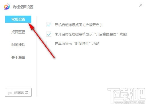 海螺桌面(桌面整理)