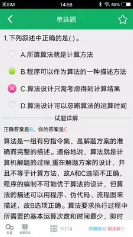 计算机二级题库