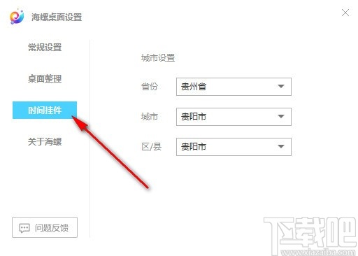 海螺桌面(桌面整理)