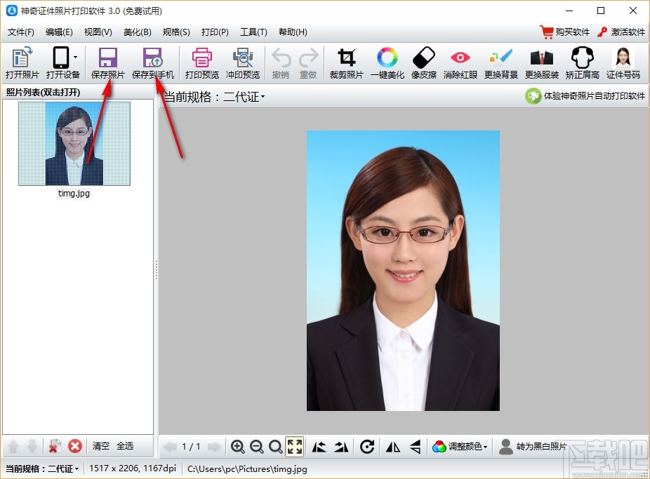 神奇证件照片打印软件(证件照打印)