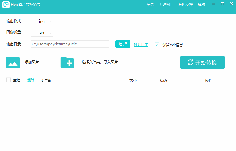 HEIC图片转换精灵下载-HEIC图片转换器 v1.0.0