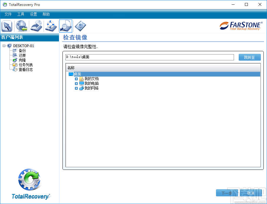 FarStone TotalRecovery Pro(一体化备份软件)