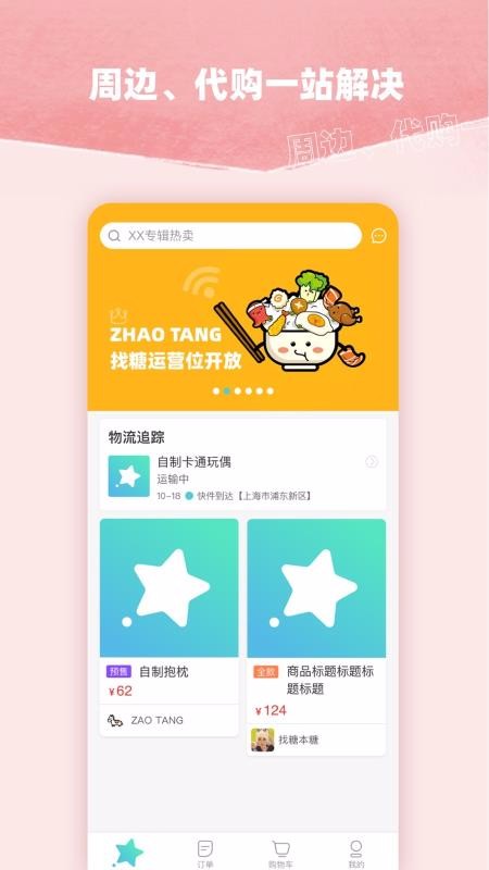 找糖(2)