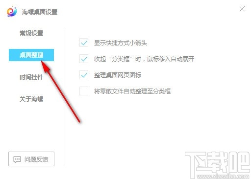 海螺桌面(桌面整理)