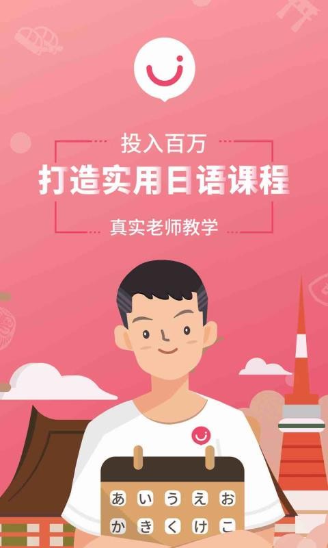 日语U学院(5)
