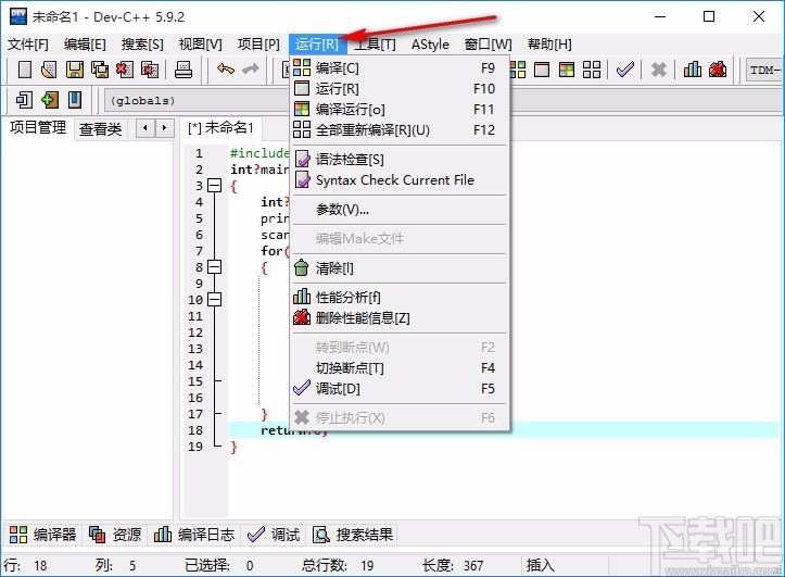 devc++(源代码编译工具)