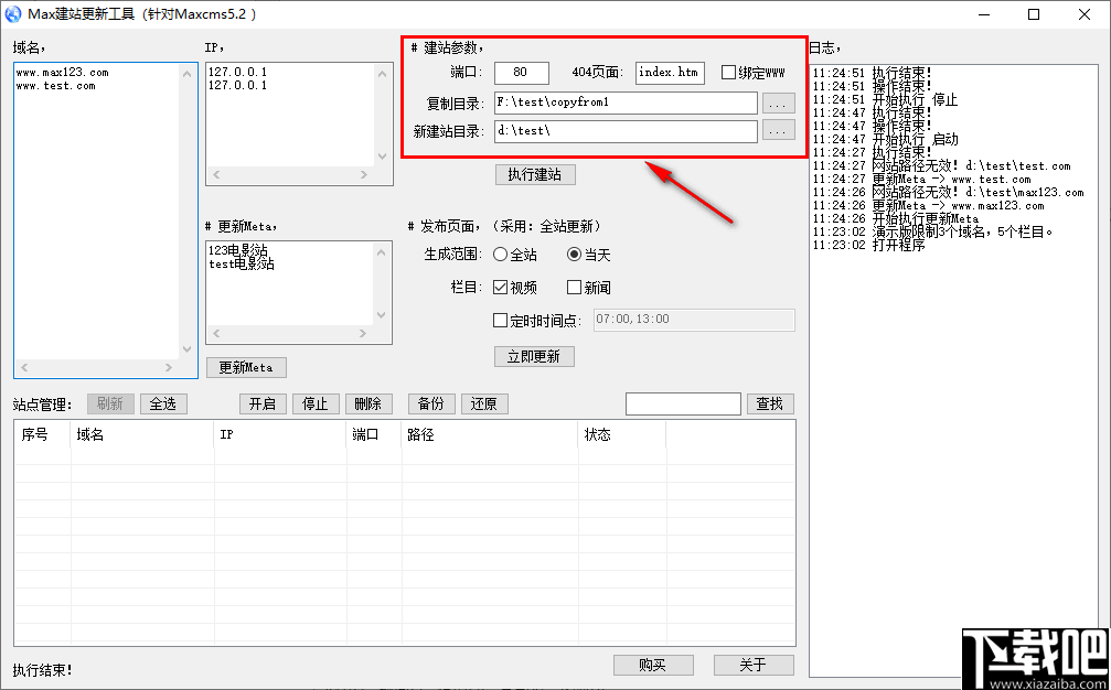 Max建站更新工具