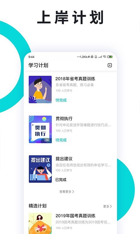 申论一点通(4)