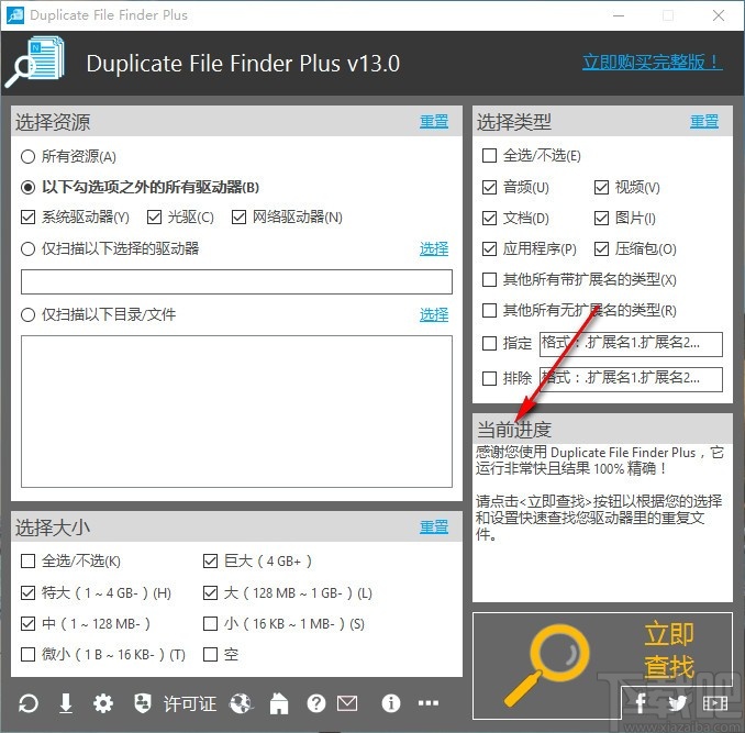 Duplicate File Finder Plus(文件查重软件)