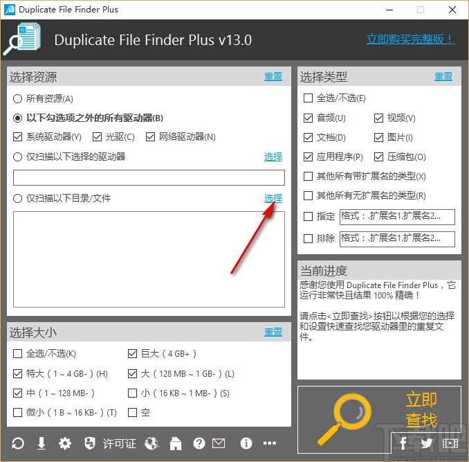 Duplicate File Finder Plus(文件查重软件)