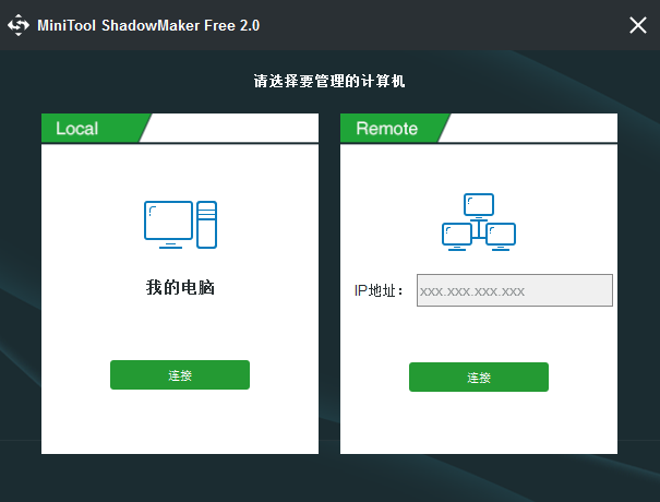 MiniTool ShadowMaker下载-数据备份工具 v3.5 免费版