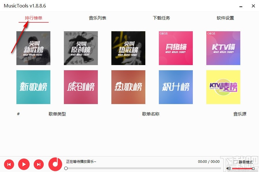 MusicTools(音乐免费下载软件)