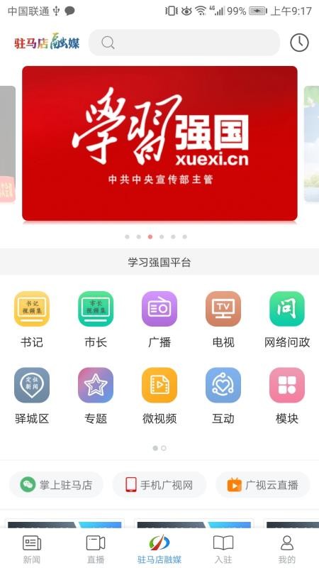 驻马店融媒(5)