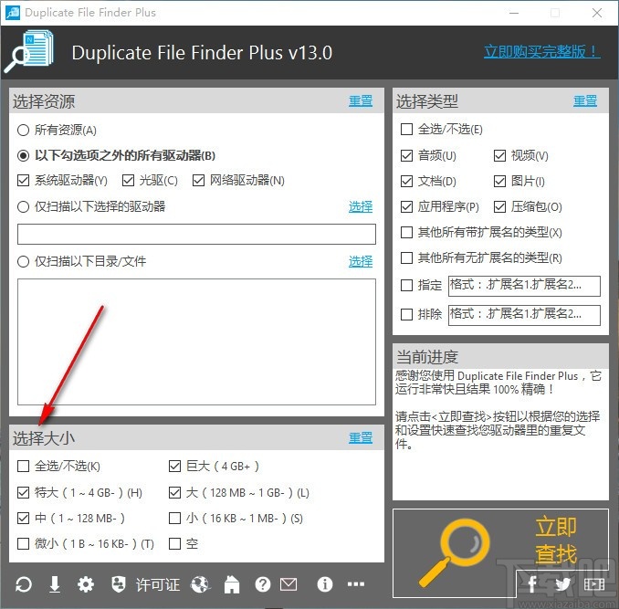 Duplicate File Finder Plus(文件查重软件)