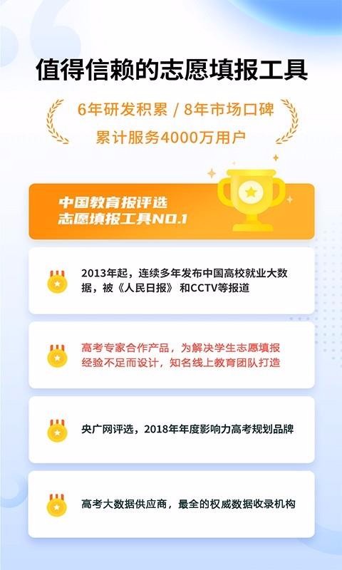 完美高考志愿(3)