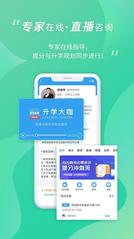 升学大咖(3)