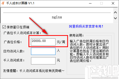 千人成本计算器