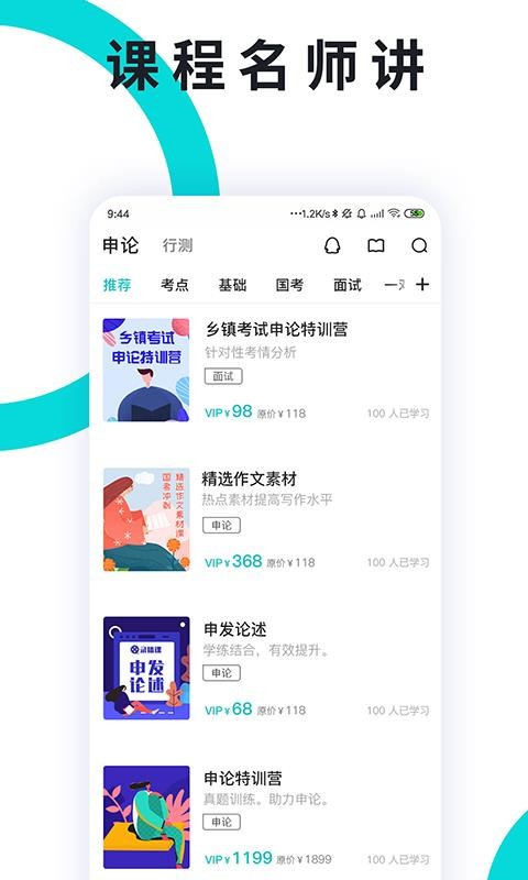 申论一点通(3)