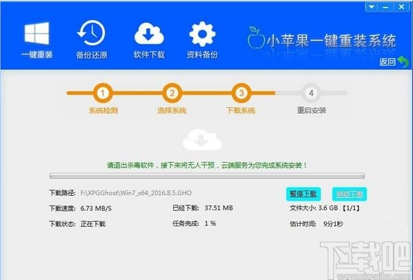 小苹果一键重装助手