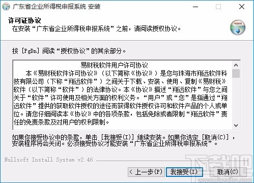 广东省企业所得税申报系统