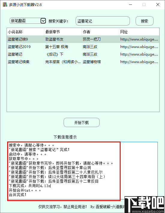 多源小说下载器