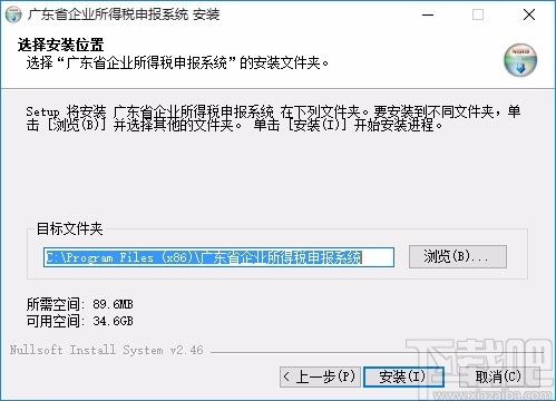 广东省企业所得税申报系统