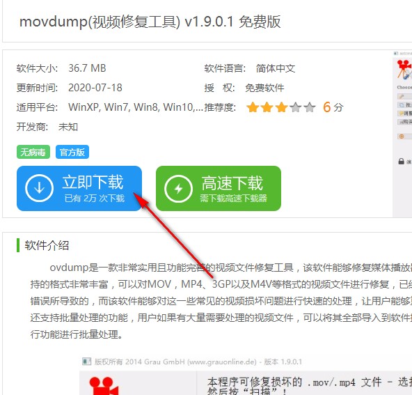 movdump下载注册教程