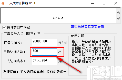 千人成本计算器