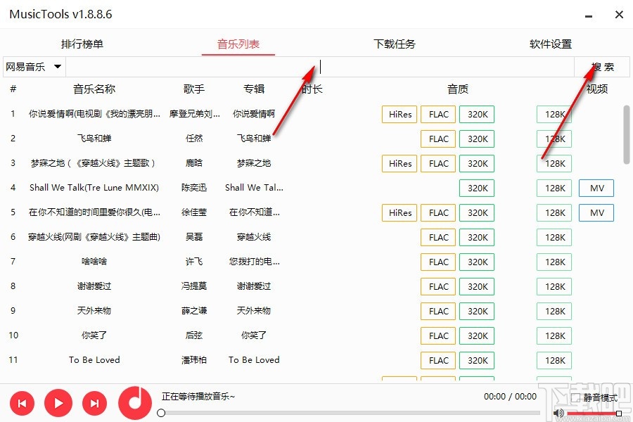 MusicTools(音乐免费下载软件)