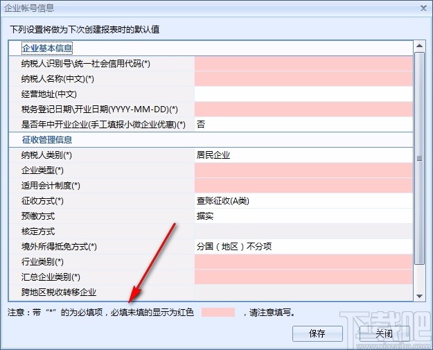 广东省企业所得税申报系统