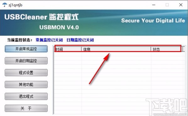 usbmon(U盘写保护软件)