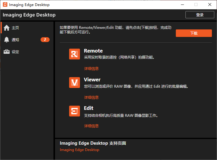 Imaging Edge Desktop下载-Imaging Edge管理软件 v1.0.0.12110