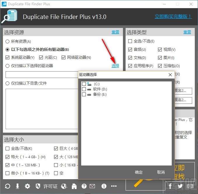 Duplicate File Finder Plus(文件查重软件)