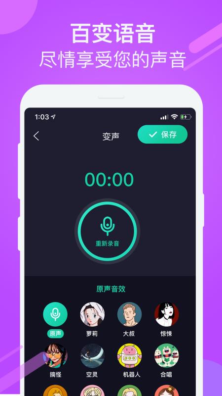 变声器软件(3)