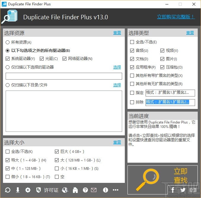 Duplicate File Finder Plus(文件查重软件)