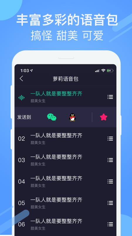 变声器软件(2)