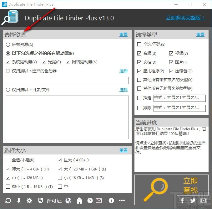 Duplicate File Finder Plus(文件查重软件)