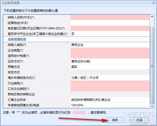 广东省企业所得税申报系统