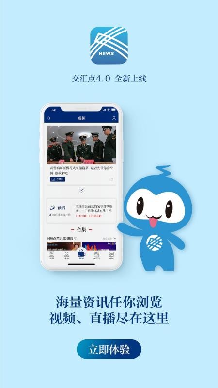 交汇点新闻(2)