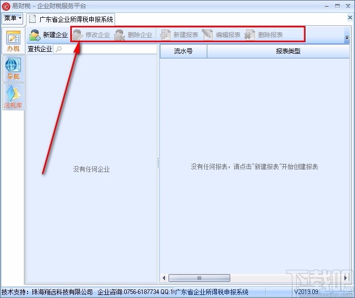 广东省企业所得税申报系统