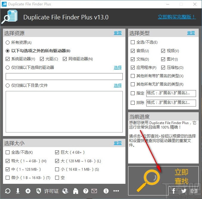 Duplicate File Finder Plus(文件查重软件)