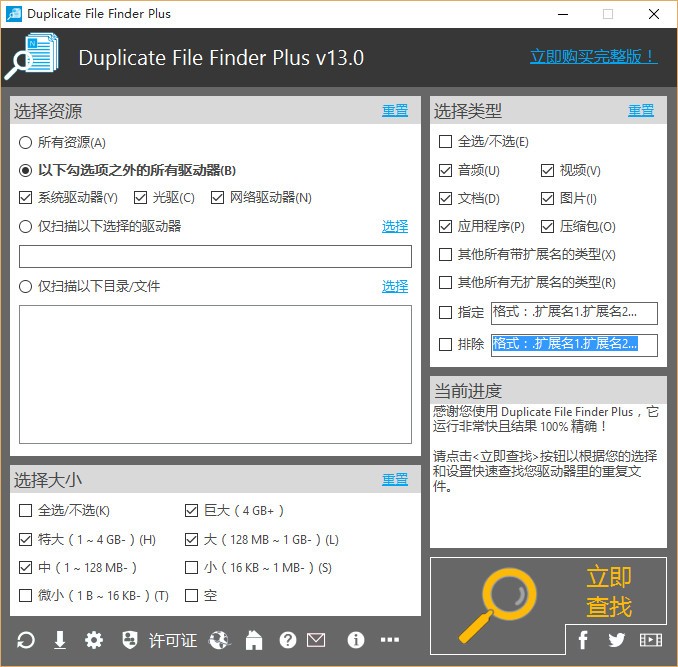 Duplicate File Finder Plus下载-文件查重软件 v15.0.073