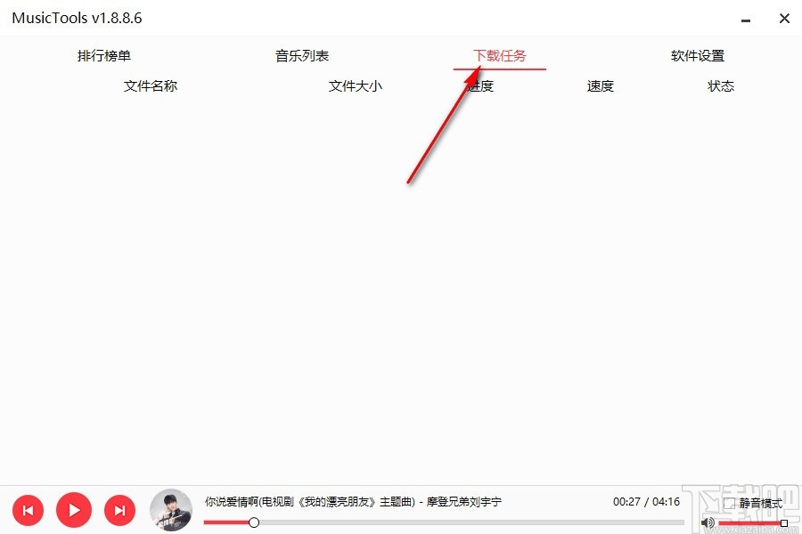 MusicTools(音乐免费下载软件)