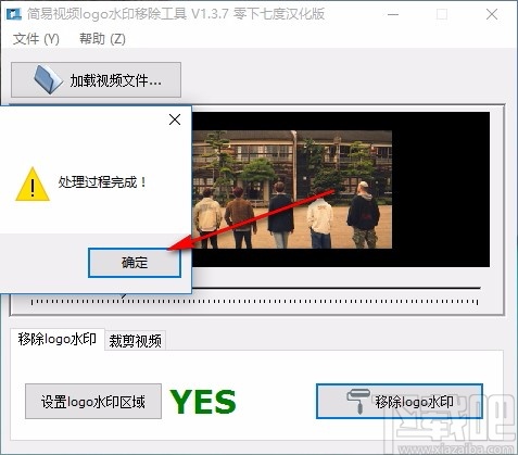 簡易視頻logo水印移除工具v137免費版