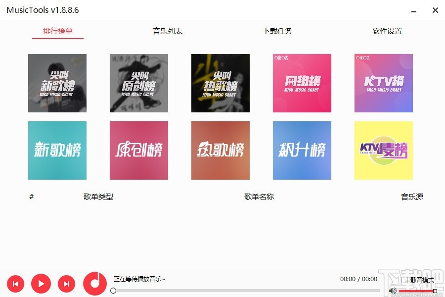 MusicTools(音乐免费下载软件)