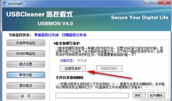 usbmon(U盘写保护软件)