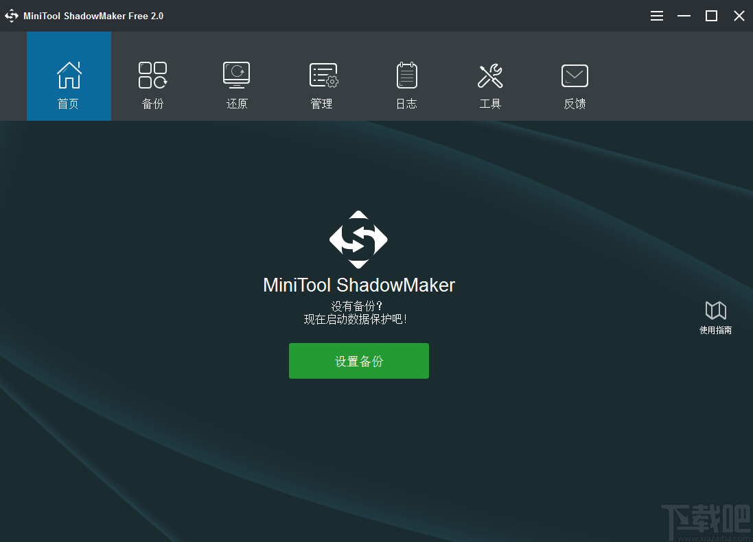 MiniTool ShadowMaker(数据备份工具)