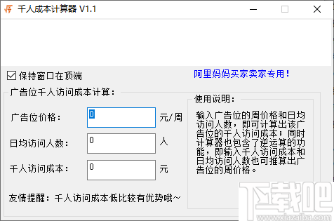 千人成本计算器