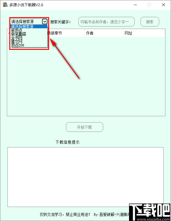 多源小说下载器