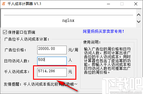 千人成本计算器